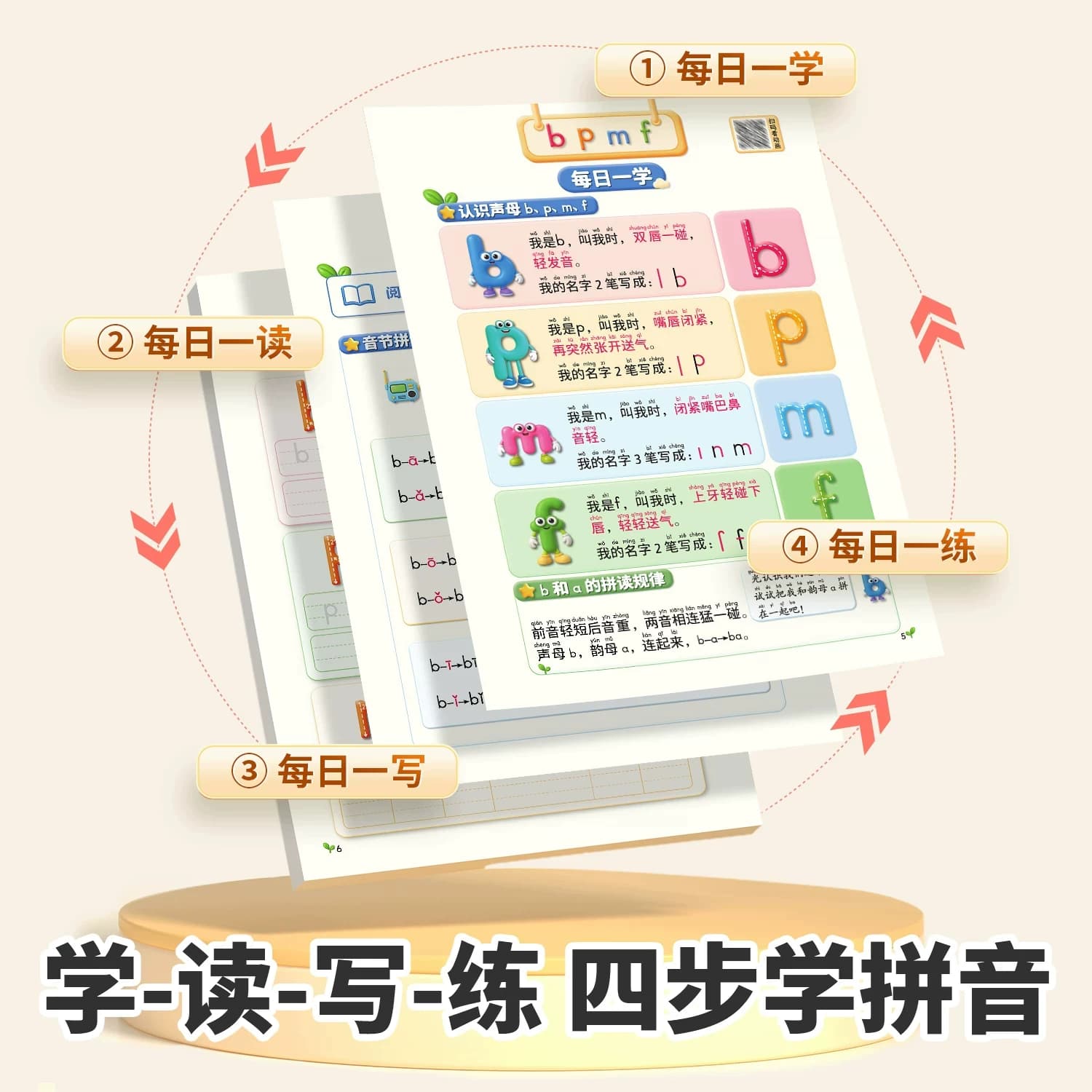 斗半匠2026新款看动画学拼音一年级汉语拼音拼读训练幼小衔接教材全套一日一练拼音入门幼儿园宝宝初学者每日一练启蒙拼音专项强化 - 缩略图3