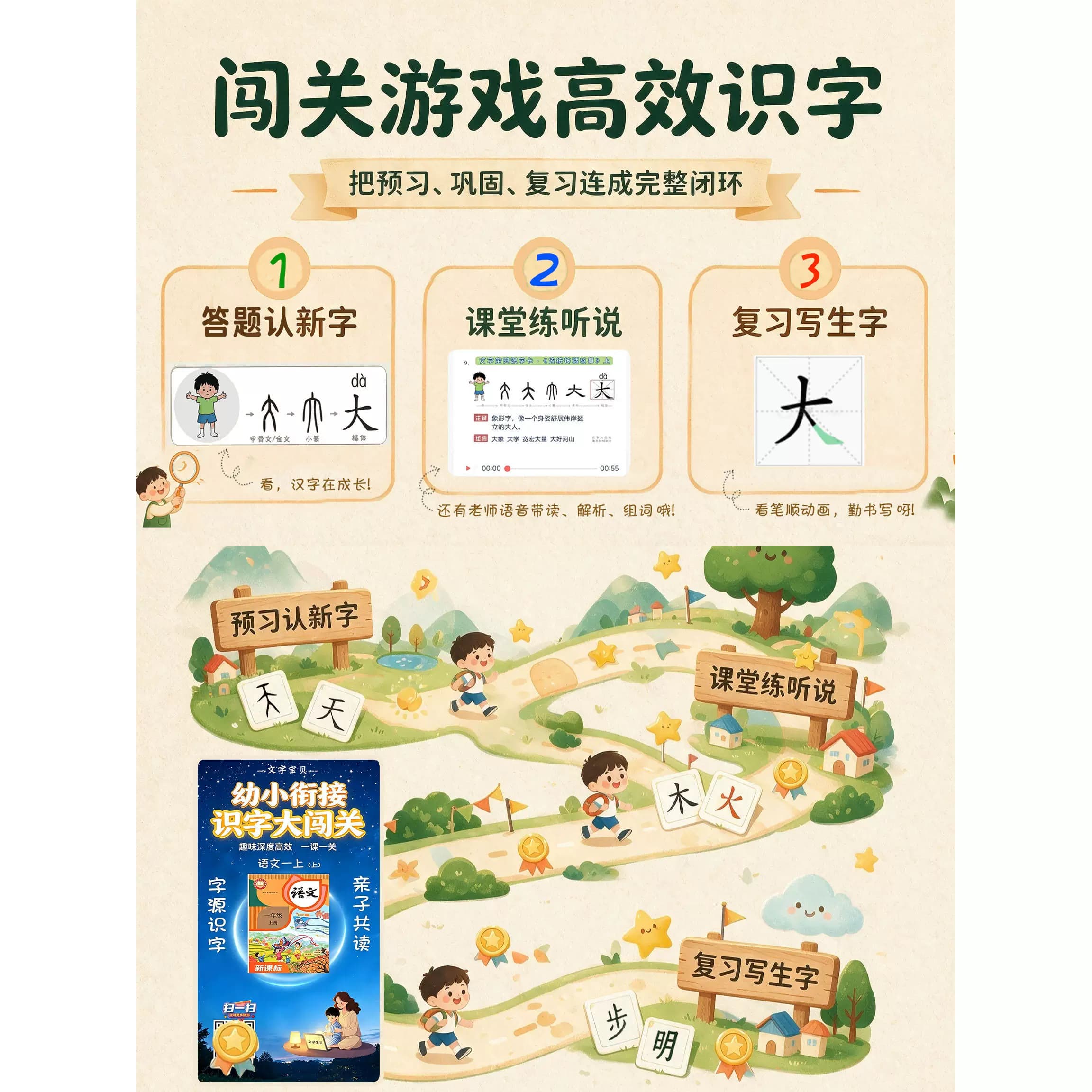 象形识字大闯关幼小衔接学前一年级大班游戏幼儿认字早教启蒙趣味 - 缩略图4