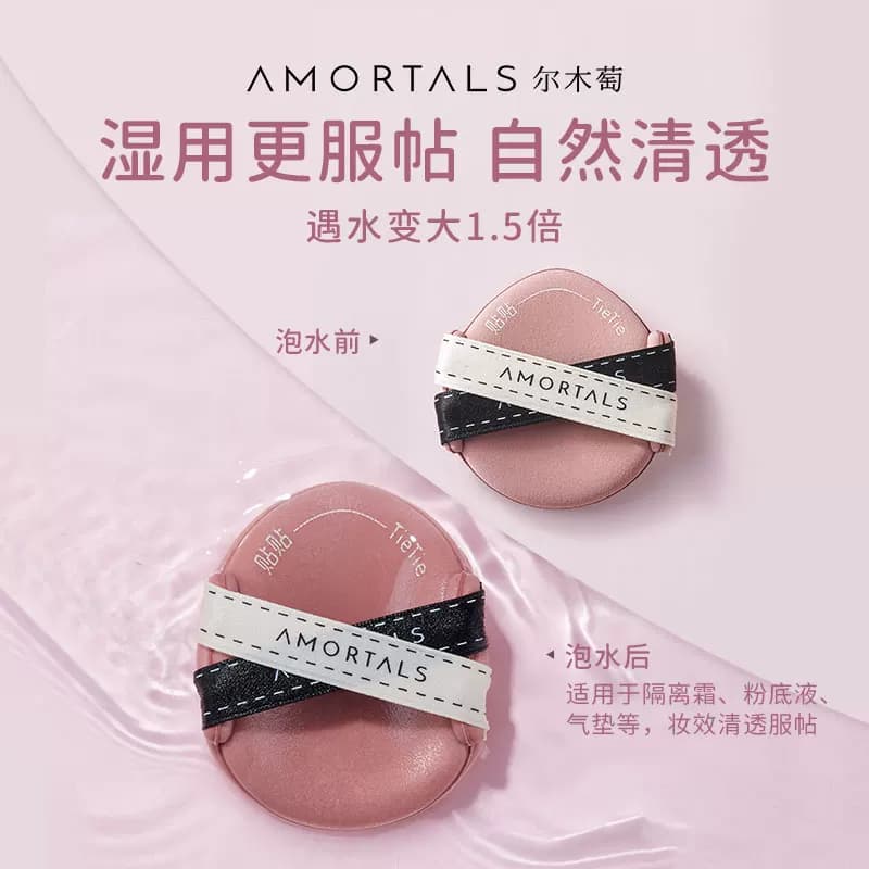 【丁禹兮同款】尔木萄贴贴双面气垫粉扑隔离粉底液专用干湿两用 - 缩略图2