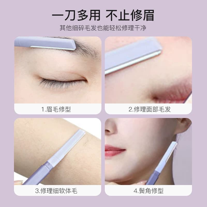 【虾虾专属】尔木萄修眉刀刮眉毛神器安全型防刮伤男女士专用 - 缩略图5