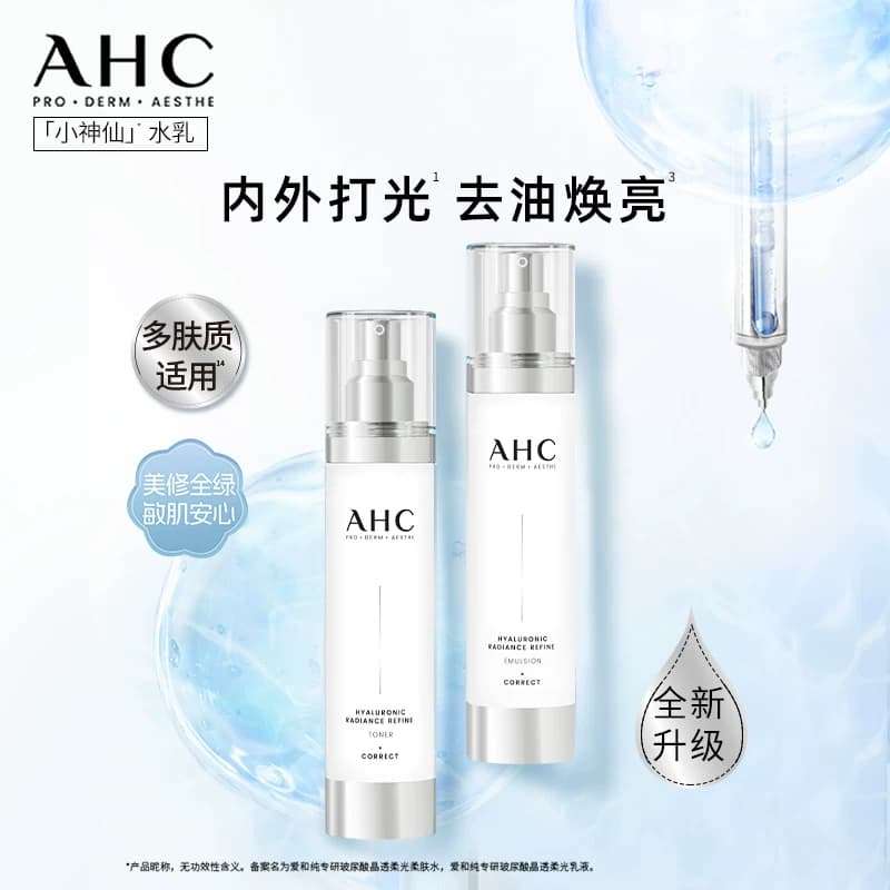 AHC小神仙水乳套装补水保湿焕亮玻尿酸化妆护肤女官方旗舰店正品 - 缩略图3
