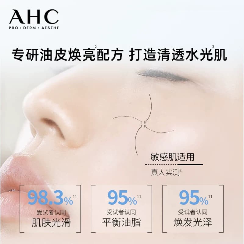 AHC小神仙水乳套装补水保湿焕亮玻尿酸化妆护肤女官方旗舰店正品 - 缩略图5