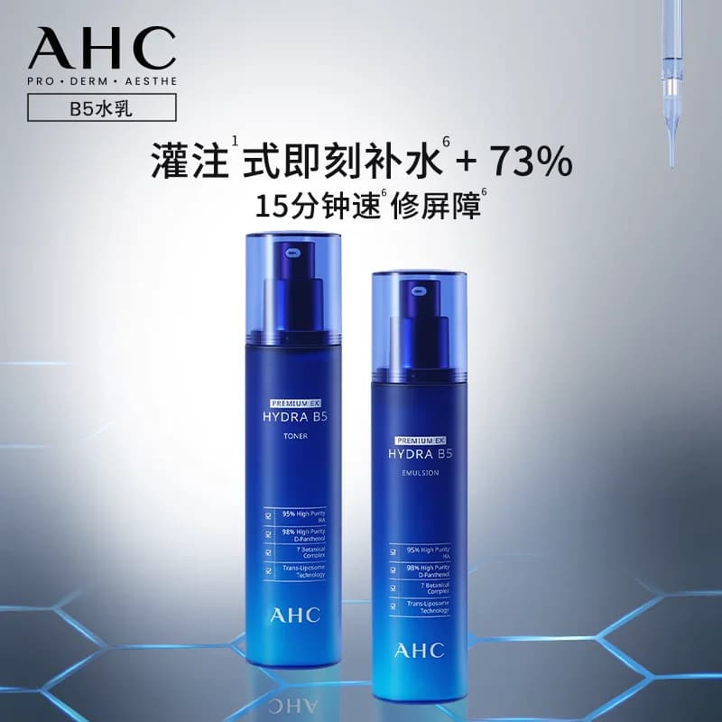 AHC B5玻尿酸水乳套装补水保湿舒缓化妆护肤男女官方旗舰店正品 - 缩略图3