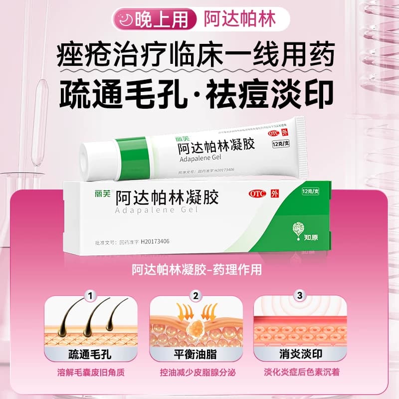 丽芙阿达帕林凝胶官方自营正品痤疮祛痘药膏闭口黑头医用旗舰店 - 缩略图2