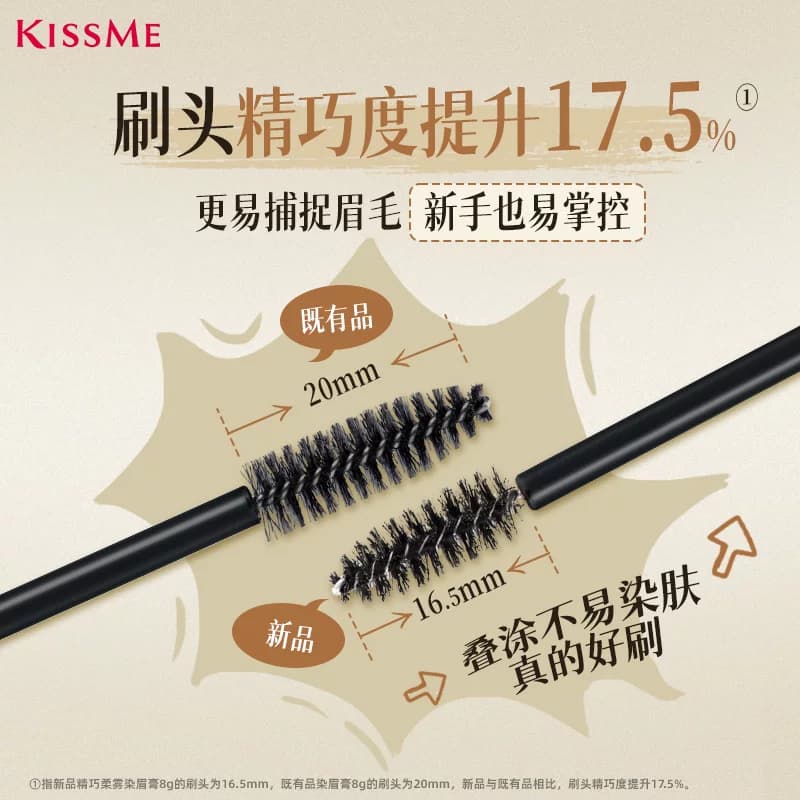 kissme染眉膏 防水不易脱色水眉笔眉膏自然野生眉浅眉棕色咖色 - 缩略图3