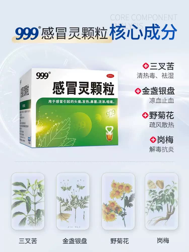【直播重磅】999感冒灵颗粒9袋冲剂发热咳嗽咽痛感冒药流涕塞正品 - 缩略图3