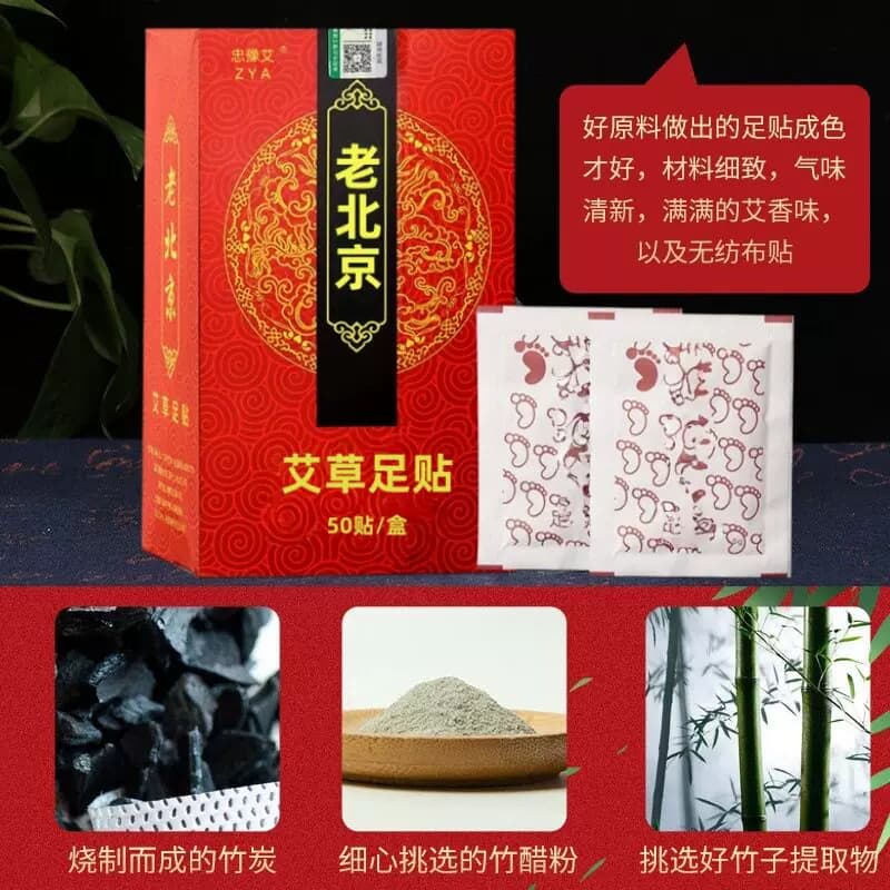 老北京艾草足贴 50贴盒装足底贴 生姜足部脚贴 10贴厂家 - 缩略图2