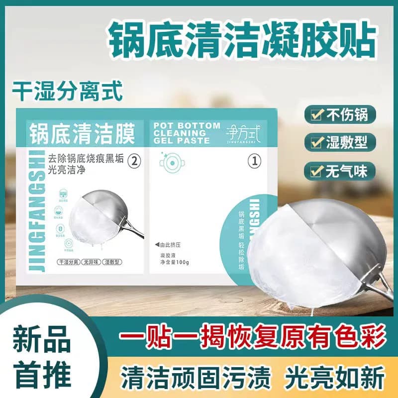 抖音爆款清洗锅底黑垢膜锅底清洁膜贴湿敷型锅底底膜11 - 缩略图3