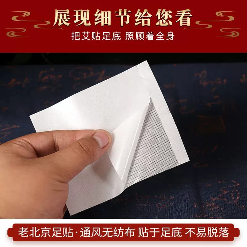 老北京艾草足贴 50贴盒装足底贴 生姜足部脚贴 10贴厂家 - 缩略图3