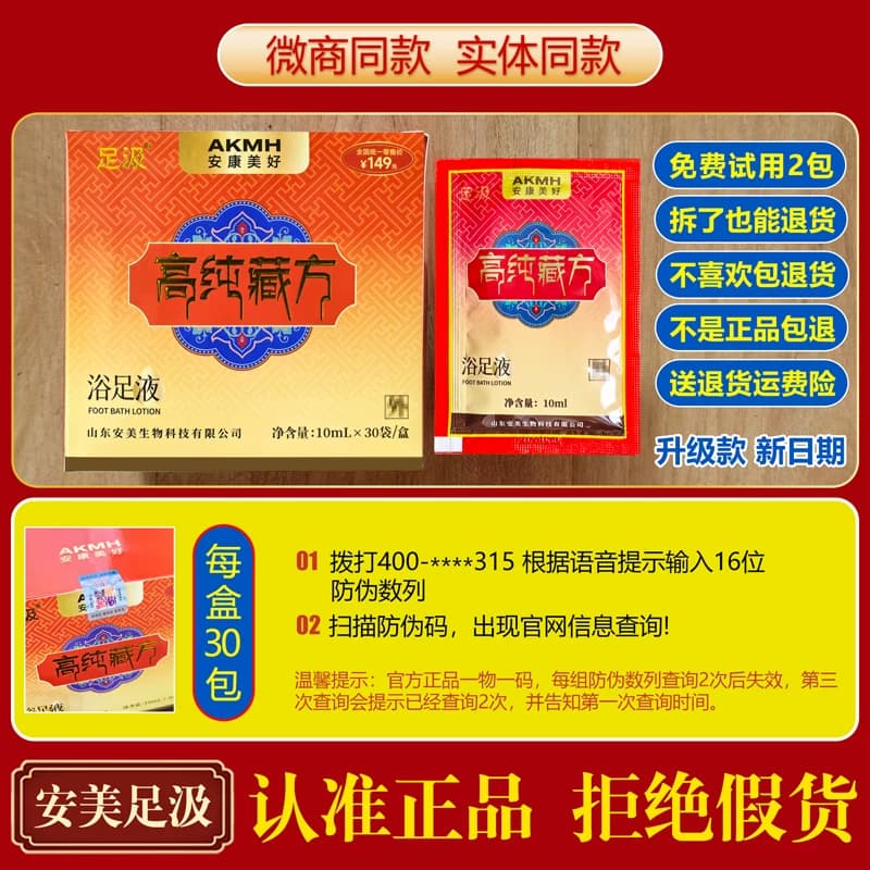 安美足汲高纯藏方浴足液官方安康美好足浴精华足浴液藏药泡脚药包 - 缩略图4