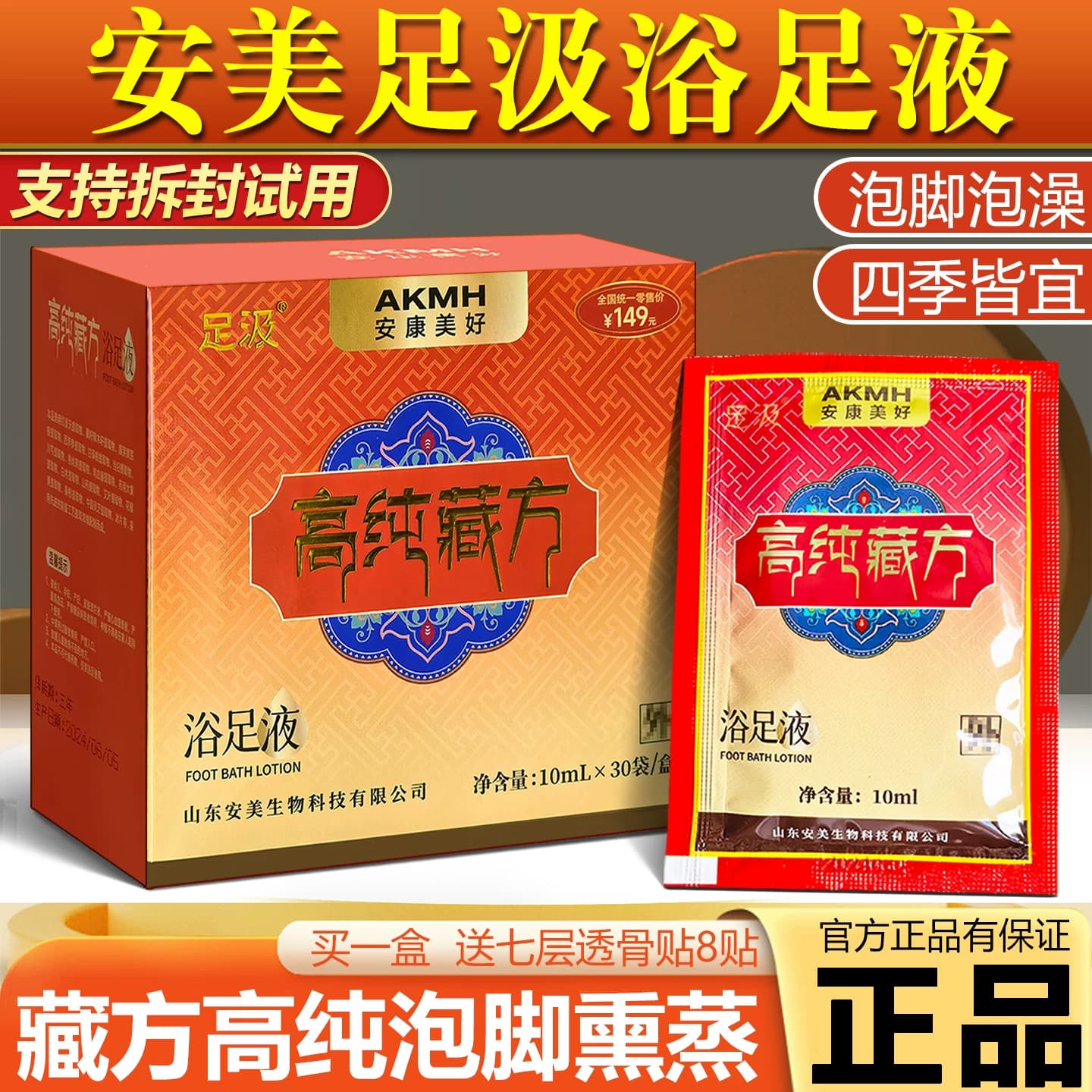 安美足汲高纯藏方浴足液官方安康美好足浴精华足浴液藏药泡脚药包 - 缩略图3