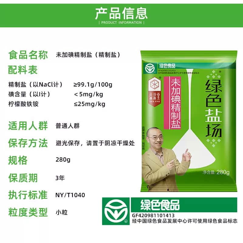 绿色盐场未加碘精制食用盐280g深井矿加碘细盐家用盐巴炒菜调味品 - 缩略图3
