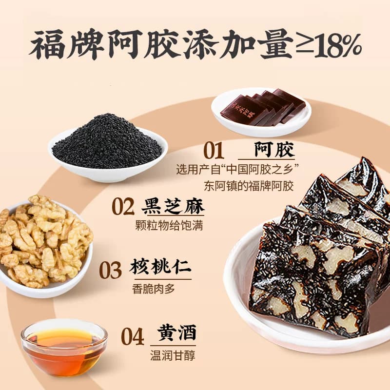 【直播间专享】福牌阿胶阿胶糕200g送妈妈过节礼物送婆婆实用品 - 缩略图3