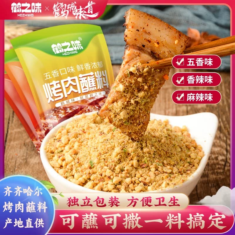 齐齐哈尔烤肉蘸料东北烧烤调料撒料餐饮韩式干料炸串家用五香干碟 - 缩略图4