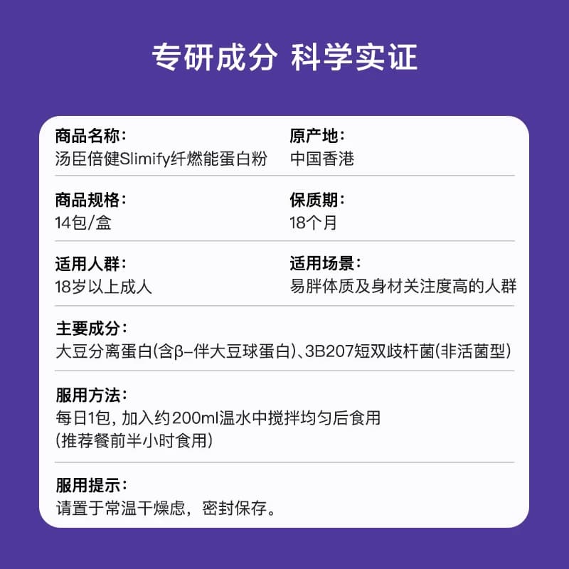 【自营】汤臣倍健纤燃能蛋白质粉成人体重代谢身材管理燃动益生菌 - 缩略图5
