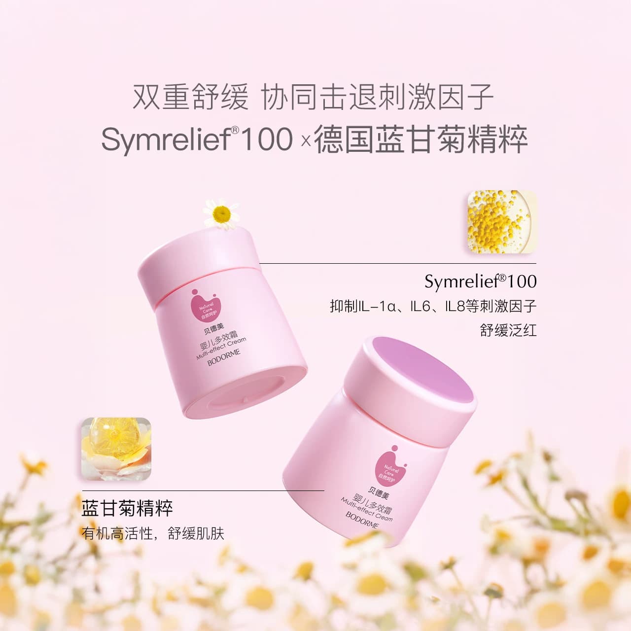 贝德美婴儿润肤乳宝宝霜保湿乳滋润补水多效霜护肤幼儿童面霜四季 - 缩略图5