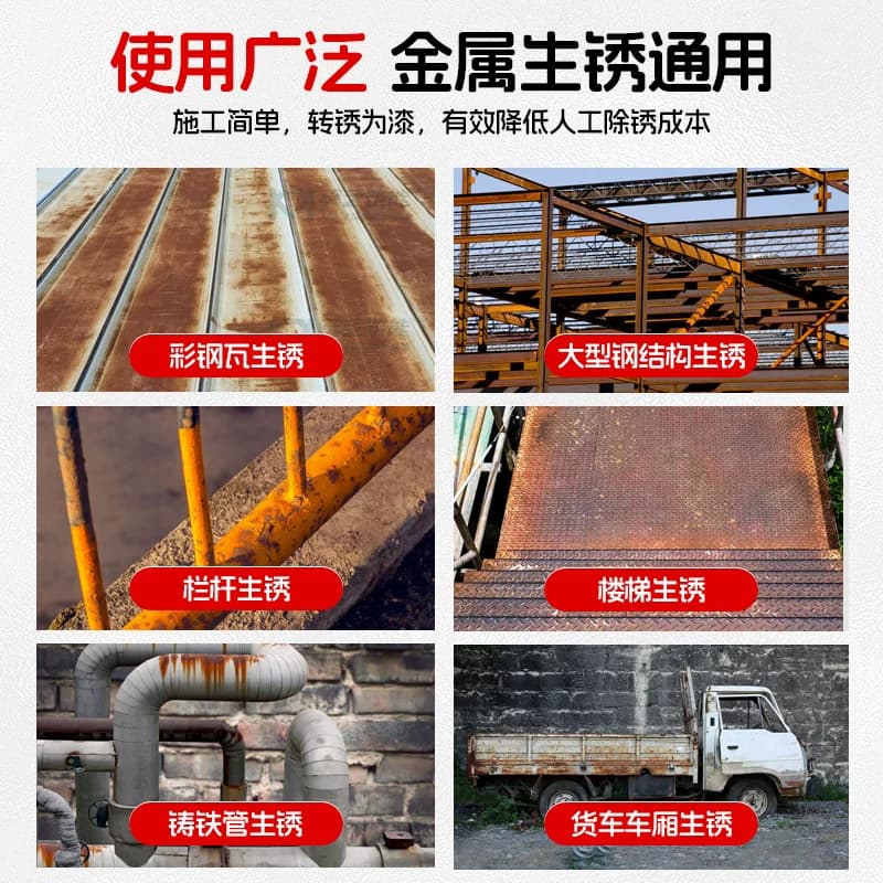 铁锈转化剂防锈漆金属防腐户外彩钢瓦翻新专用灰色免打磨除锈油漆 - 缩略图4