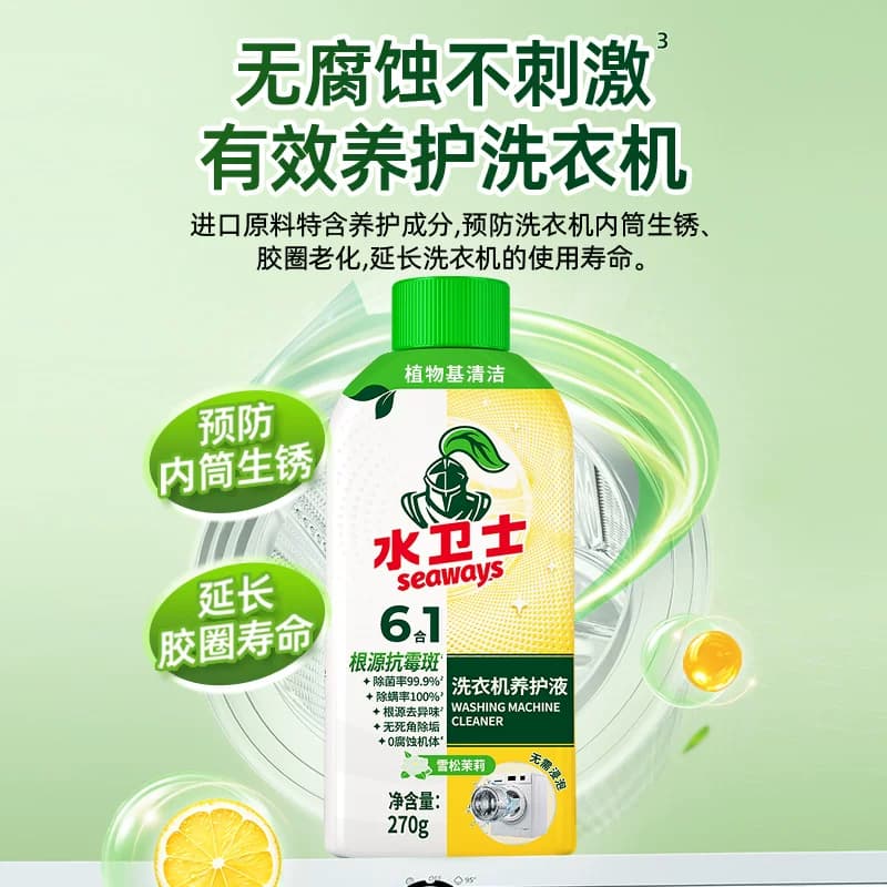 水卫士洗衣机养护液洗衣机槽清洁剂全自动滚筒波轮除菌污渍清洗 - 缩略图5