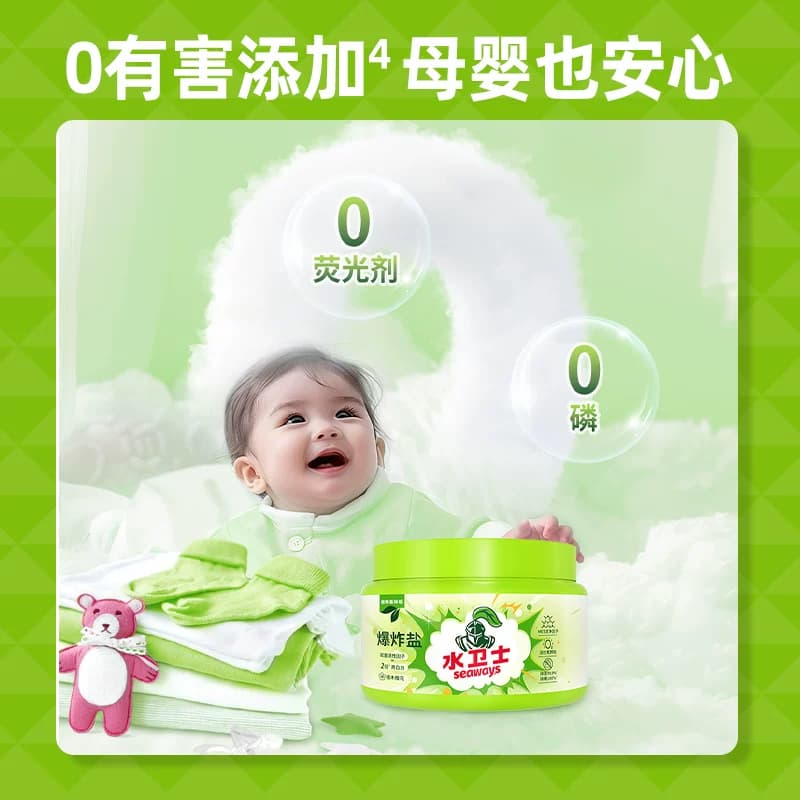 水卫士爆炸盐洗衣去污渍强彩漂剂彩色衣物通用去黄留香除菌除螨 - 缩略图4