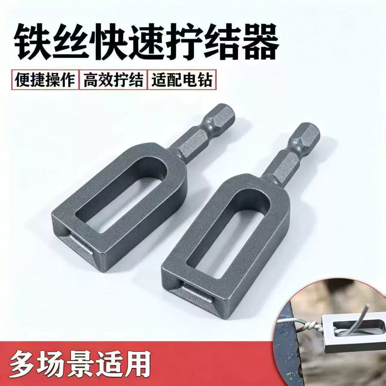 铁丝拧结器绕线器铁丝拧紧扎紧固固定工具打结拧线套筒4-5mm铁丝 - 缩略图5