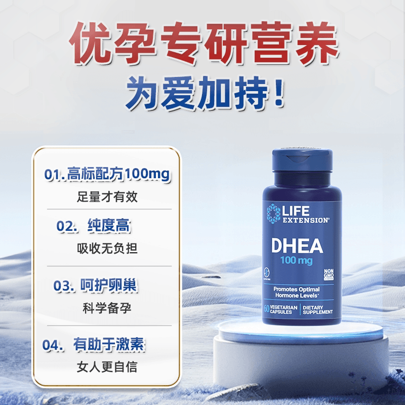 沿寿LIFE高含量DHEA脱氢表雄酮卵巢保养女性备孕卵子泡发育旗舰店 - 缩略图3
