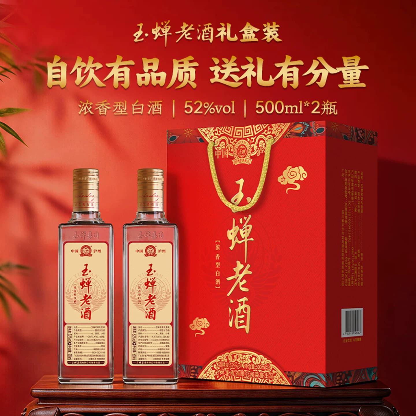 玉蝉老酒礼盒装52度浓香型白酒500ml*2瓶手提高粱酒自饮聚会送礼 - 缩略图2