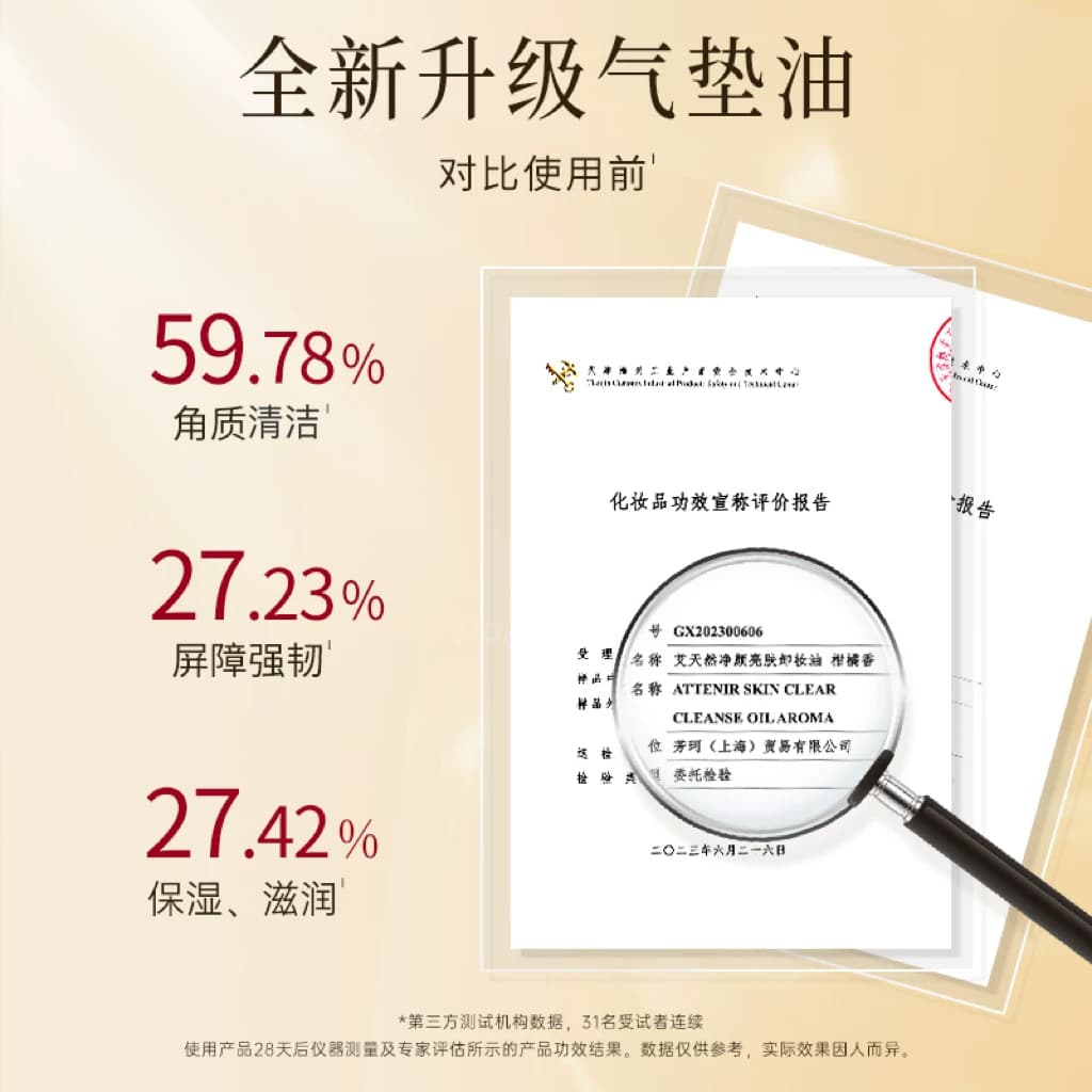 【立即抢购】艾天然卸妆油全新第三代0压气垫油卸养新升级 - 缩略图5