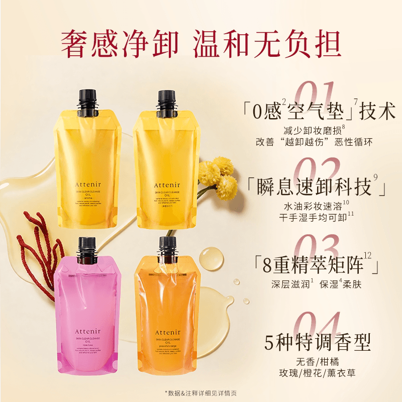 【立即抢购】艾天然第三0压代气垫卸妆油卸养新升级环保替换装 - 缩略图4