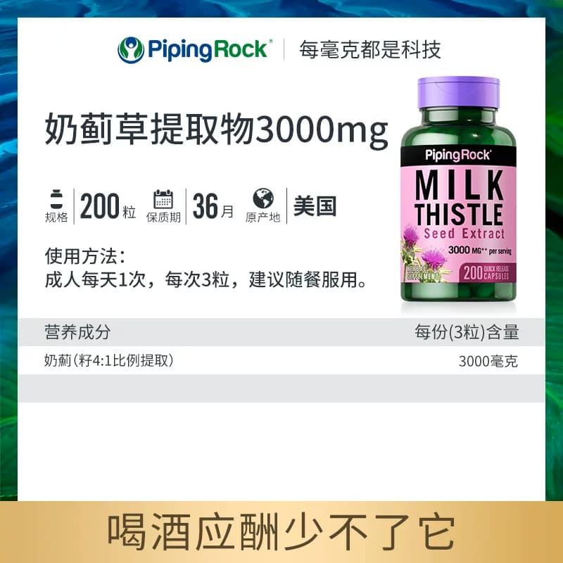 B美国朴诺进口奶蓟草护肝片熬夜加班喝酒应酬水飞蓟【部分临期】 - 缩略图5