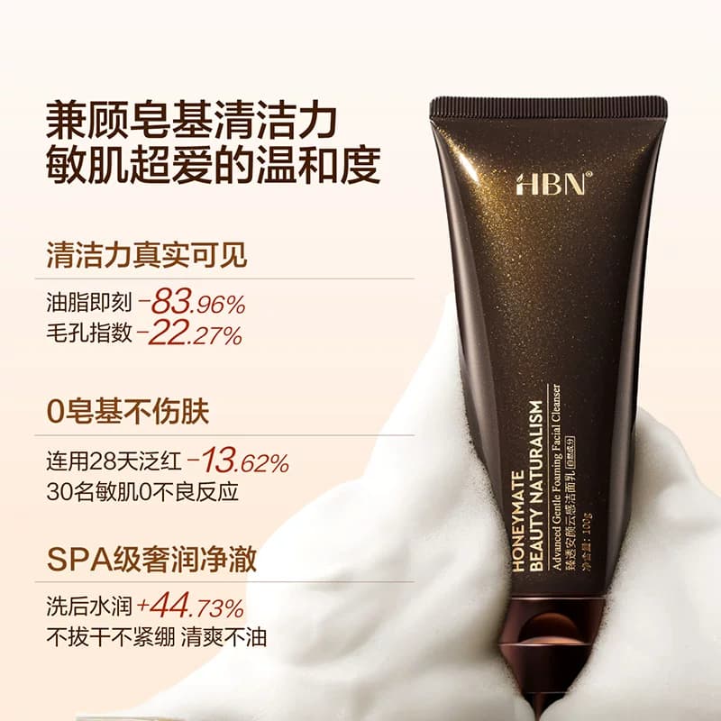 HBN三重氨基酸表活洗面奶2.0洁面乳清洁温和敏感肌女男士专用控油 - 缩略图2