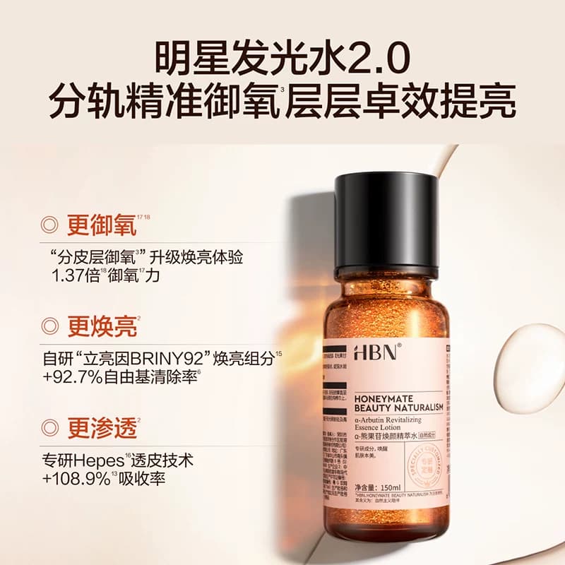 HBN发光水α-熊果苷精粹水2.0提亮肤色保湿爽肤水湿敷护肤精华水 - 缩略图4