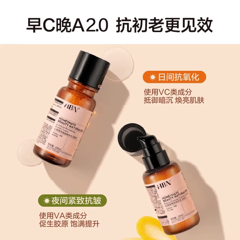 HBN早C晚A水乳套装2.0护肤品发光水提亮肤色抗氧淡纹紧致抗皱保湿 - 缩略图2