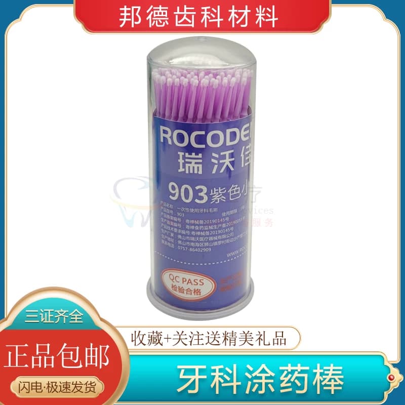 牙科涂药棒一次性粘接剂小毛刷棉棒美容棉棒不掉毛口腔100只装 - 缩略图4