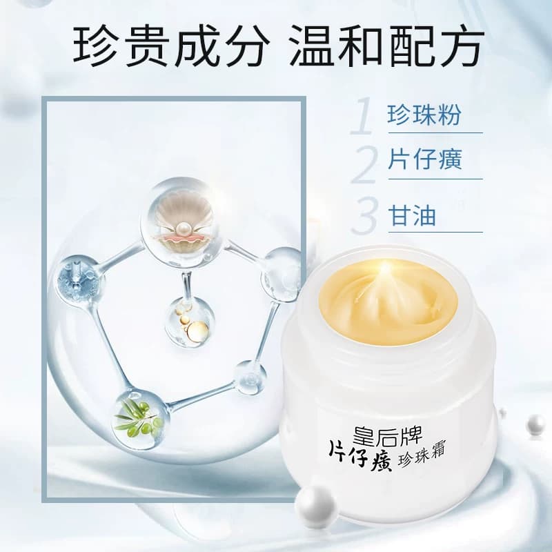 片仔癀官方旗店正品皇后牌珍珠霜补水保湿滋润面霜护肤品国货1 - 缩略图4