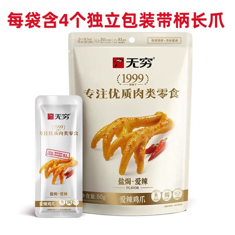 无穷爱辣鸡爪盐焗烤鸡爪香辣蜂蜜味广东特产爱辣鸡米小翅休闲零食 - 缩略图4