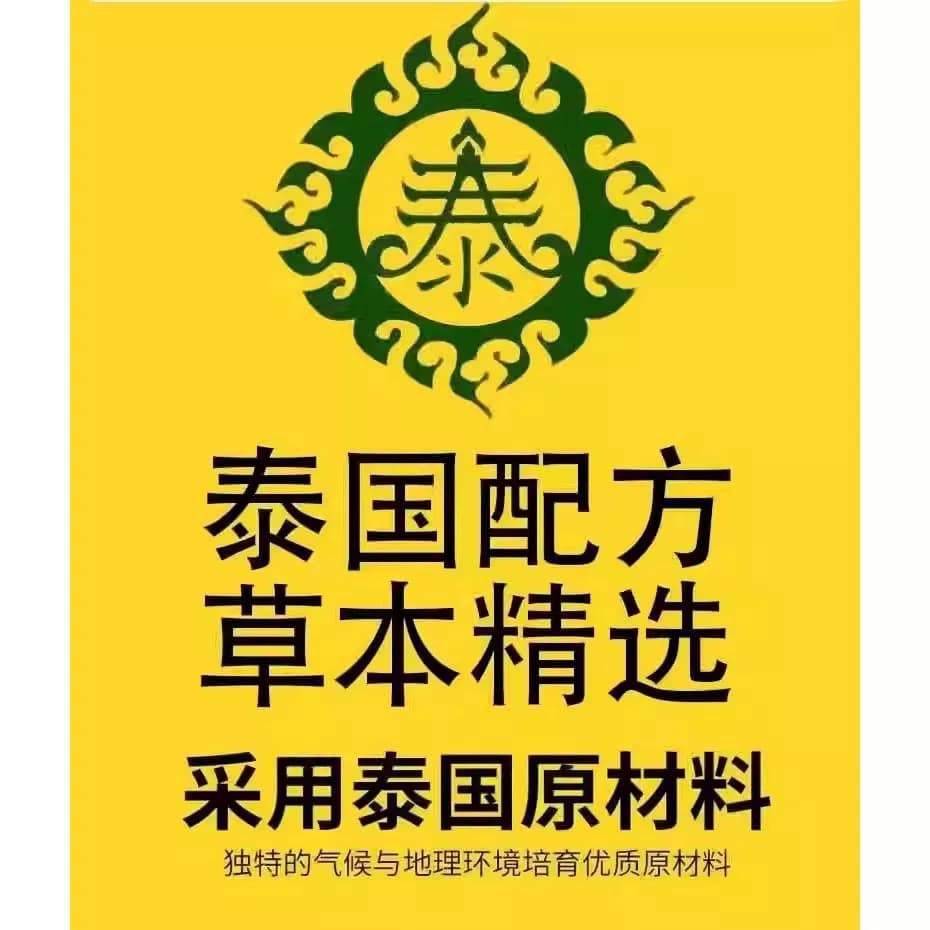 丽丽专属 泰国拔毒顽痒清 - 缩略图3