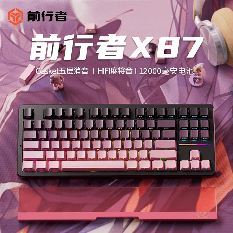 前行者X87 V2无线三模客制化机械键盘电竞游戏专用办公8K超低延迟 - 缩略图2