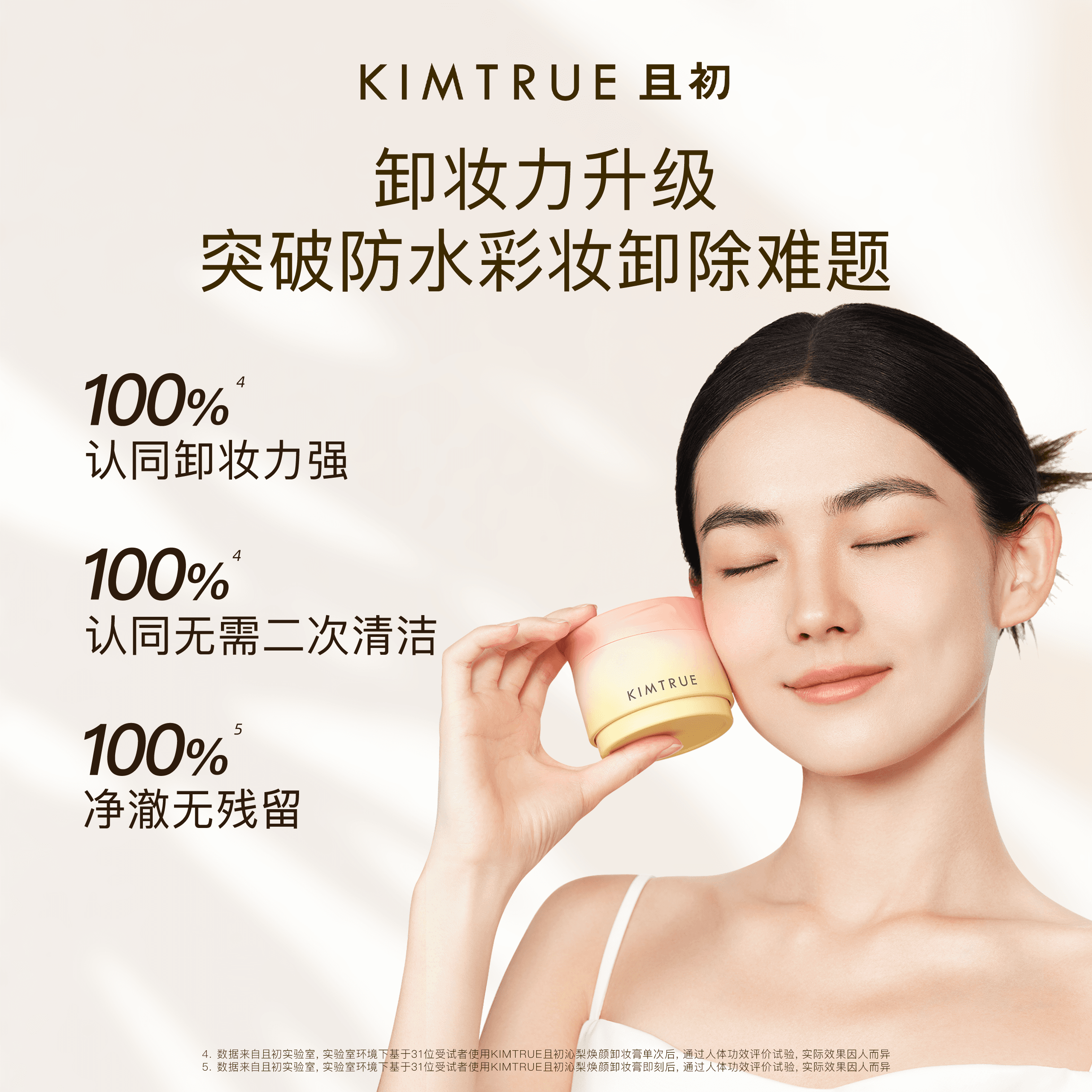 KIMTRUE且初土豆泥卸妆膏免乳化温和清洁太阳红梨卸妆油乳女正品 - 缩略图3