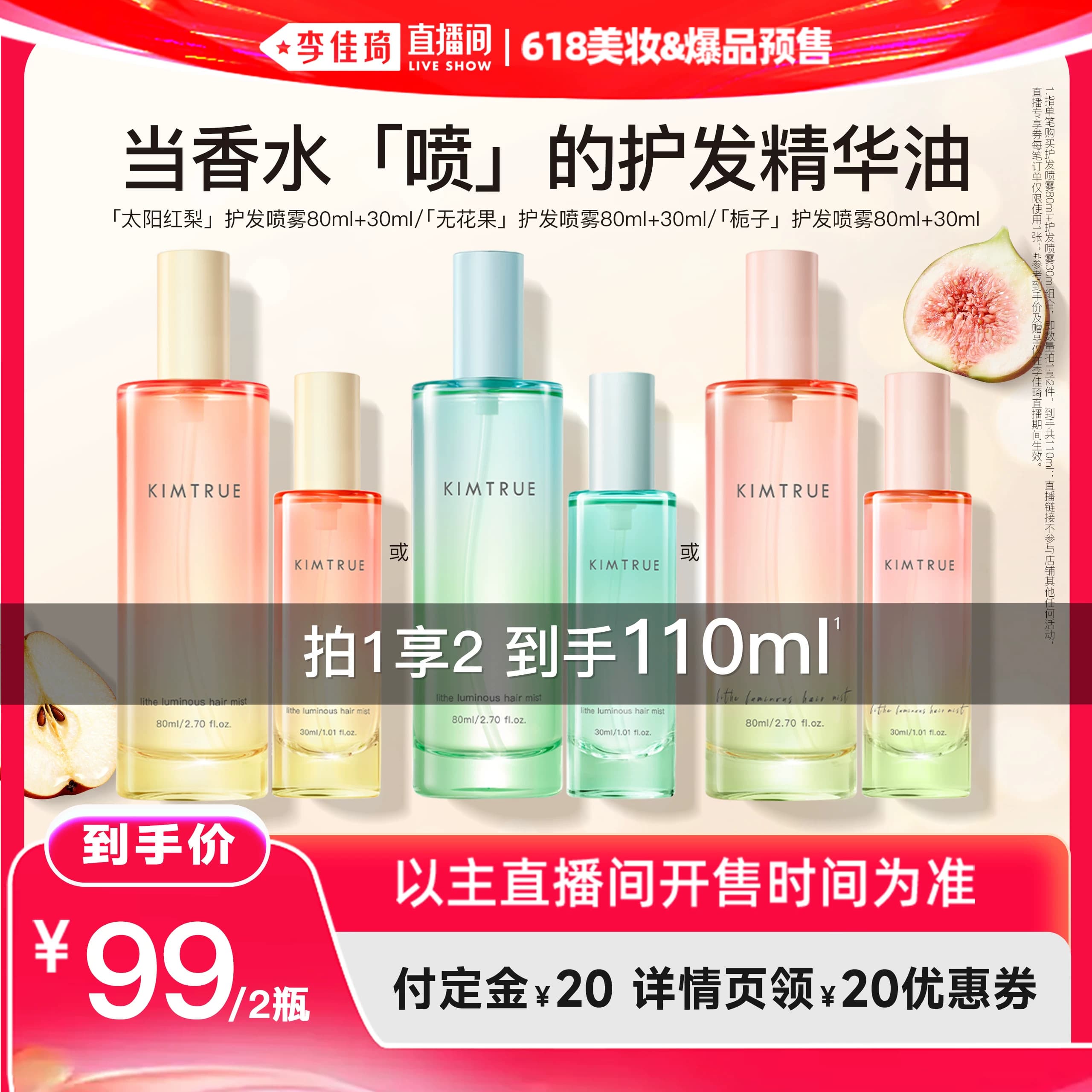 【李佳琦618美妆&爆品预售付定金】KIMTRUE且初红梨护发精油发油 - 缩略图3