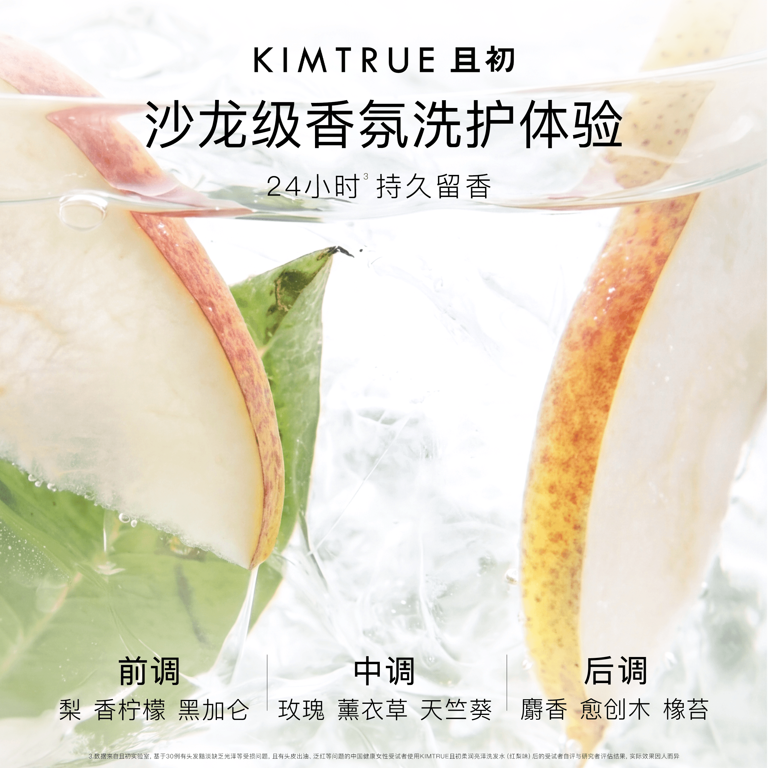 KIMTRUE且初太阳红梨洗发水控油红梨蓬松柔顺亮泽强韧防断 - 缩略图5