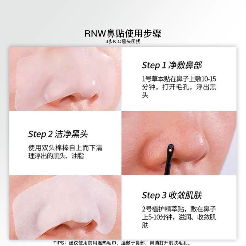 rnw去黑头鼻贴官方旗舰店导出液收缩贴毛孔清洁温和男女草莓鼻 - 缩略图4
