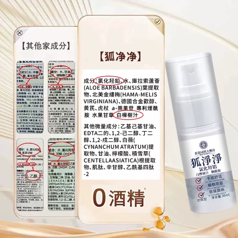 【0香精 进口原料】香港同济狐净净正品氯化羟铝腋下祛味止汗持久 - 缩略图2