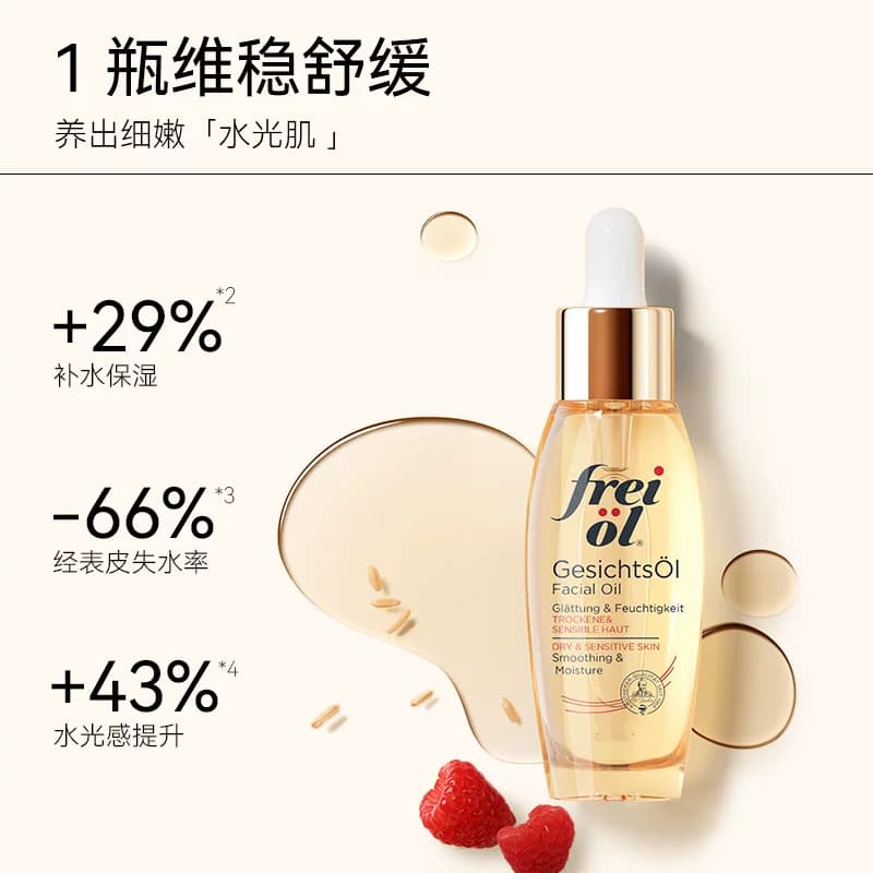 freiol福来面部精华油倍润面部护肤油补水精华水光瓶精华以油养肤 - 缩略图2