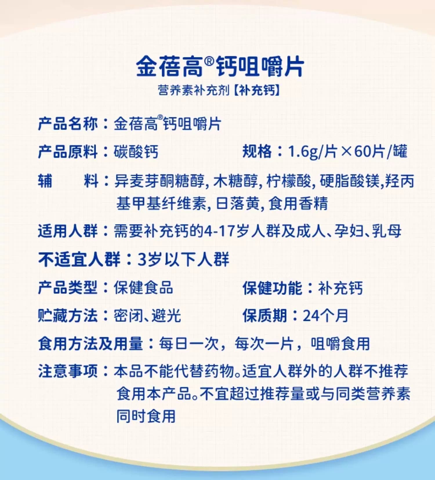 金蓓高钙咀嚼片儿童成人孕妇乳母食用贝营养素补充剂药房正品zp - 缩略图3