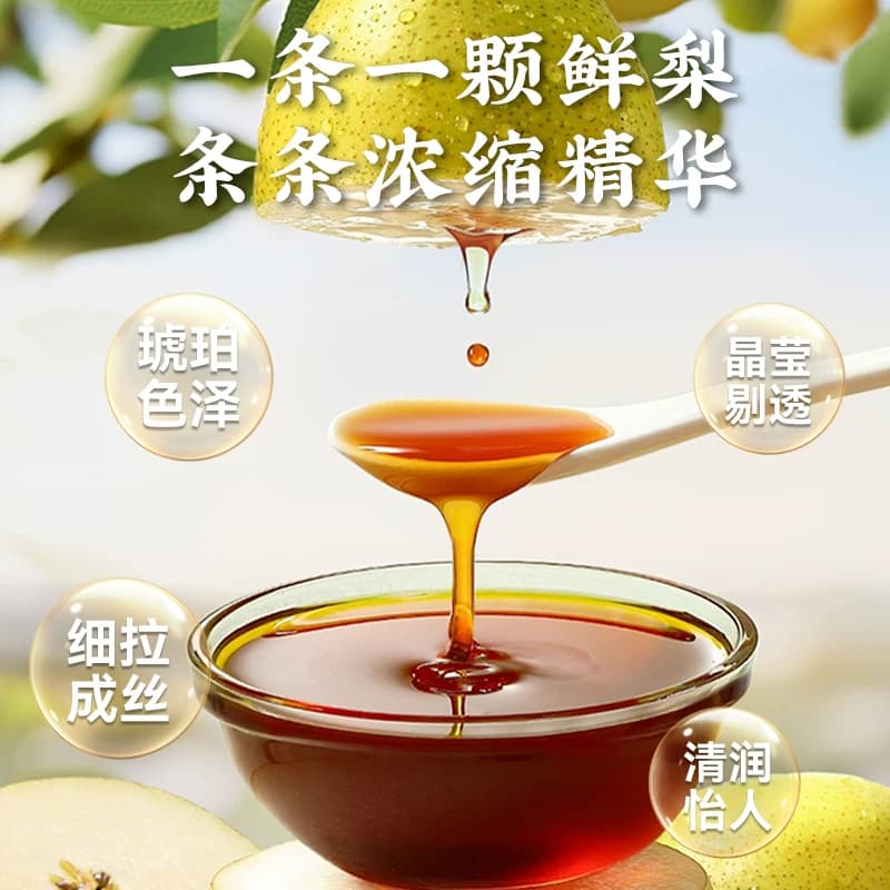 北京同仁堂秋梨膏枇杷果玉竹黄精儿童成人无添加有痰咳嗽泡水煮 - 缩略图3