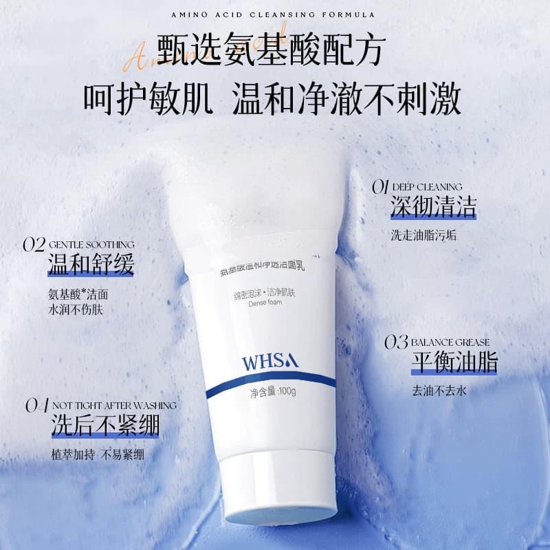 Whsa氨基酸温和净透洁面乳紧致抗皱温和控油洁净滋养肌肤官方正品 - 缩略图2