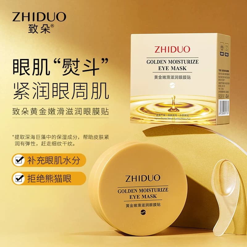 黄金海藻水晶双色眼膜水盈滋润改善眼周肌肤锁水保湿官方正品 - 缩略图4