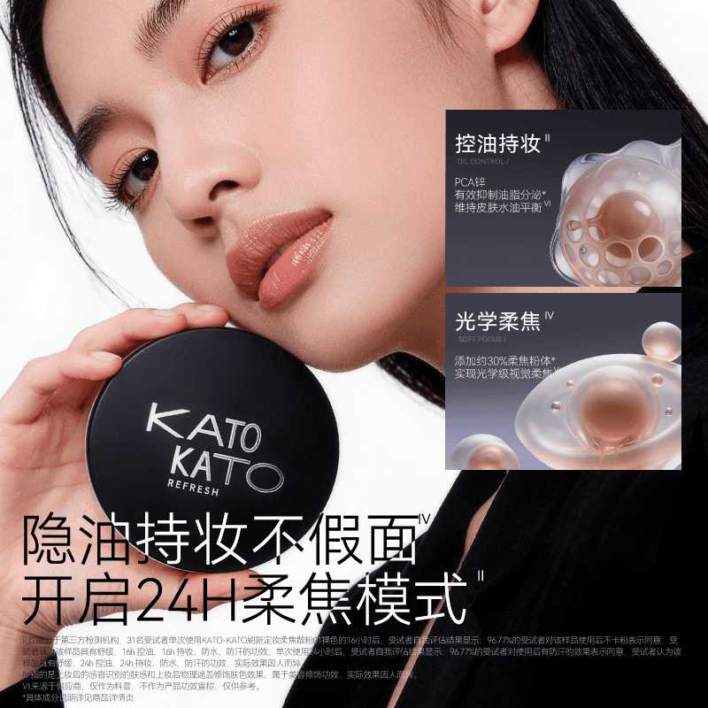 【姜乘澜同款】KATO散粉控油定妆持妆柔焦不脱妆喷雾蜜粉女干油皮 - 缩略图4