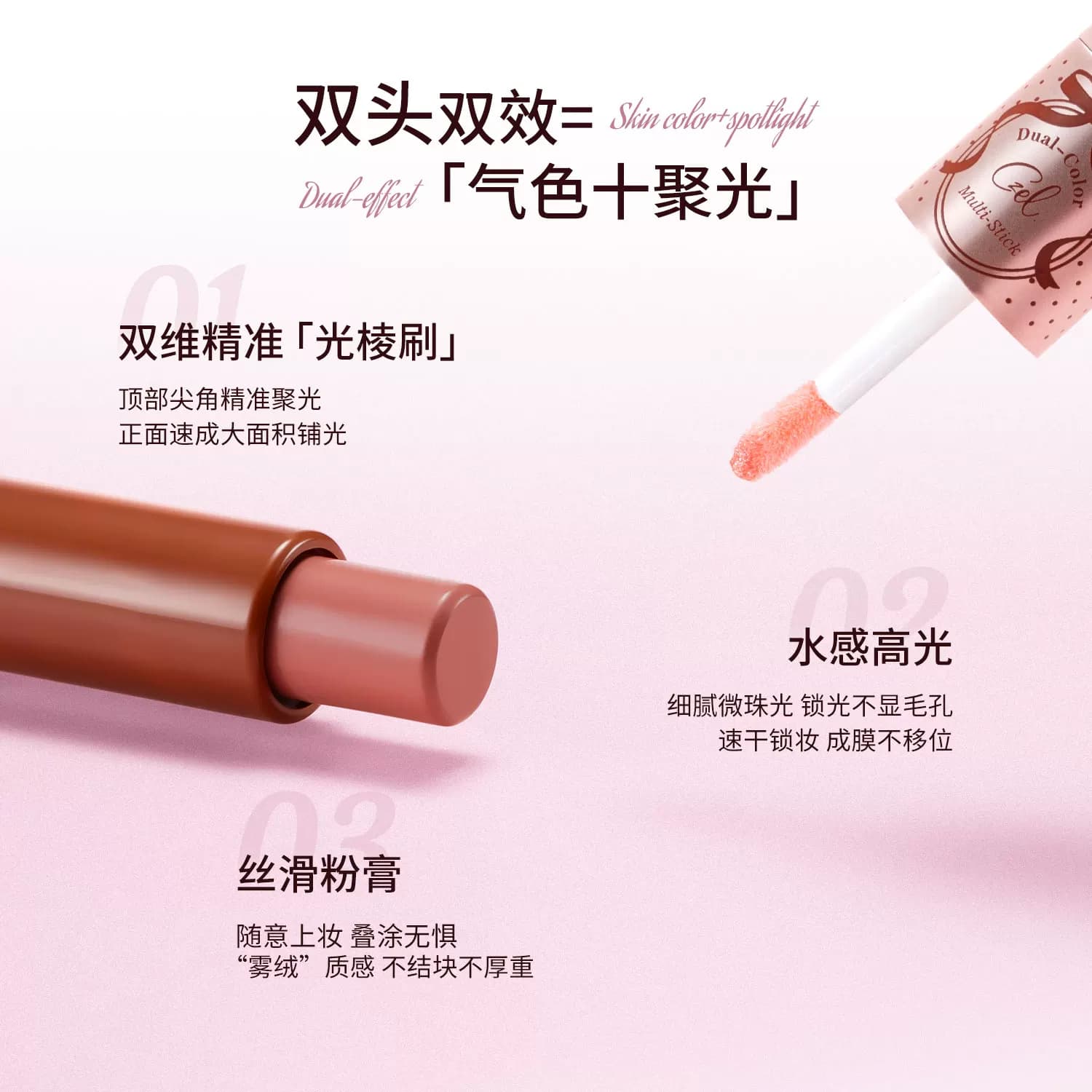 CZEL绔姿双色多用棒腮红高光棒高光唇颊两用水光韩系氛围固体裸妆 - 缩略图3