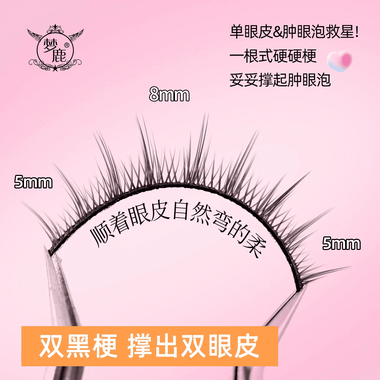 梦鹿R-2胶水硬梗可撑双眼皮睫毛贴假睫毛一片式自然一整条小恶魔 - 缩略图2